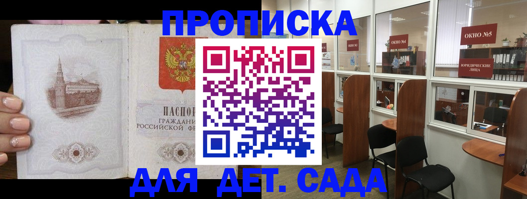 прописка поиск в Крыму